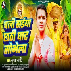 Saiya Chhath Ghat Sobhela