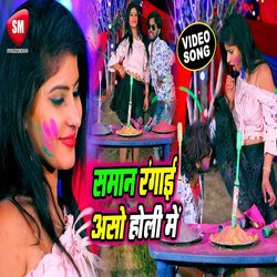 Saman Rangai Aso Holi Me (Bhojpuri)
