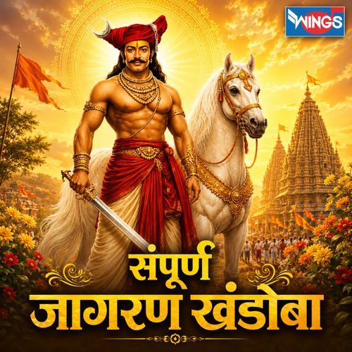 Sampurna Jagran Khandoba
