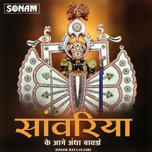 Savriya Ke Aage Anba Babdo