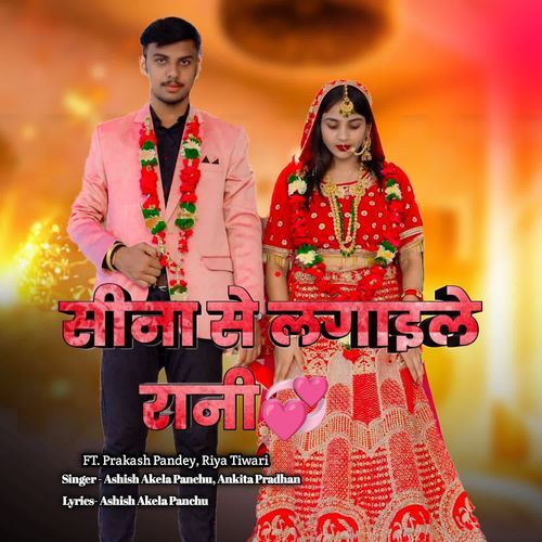 Seena Se Lagaile Raanee