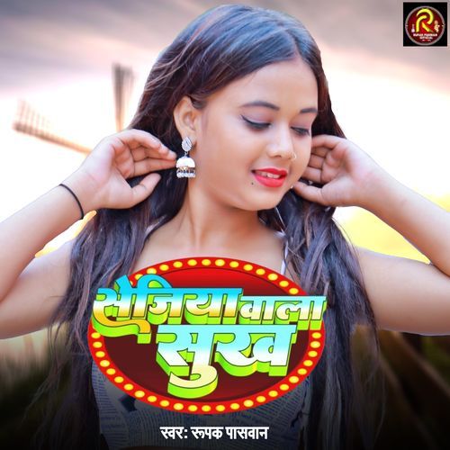 Sejiya Wala Sukh