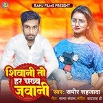 Shivani Tohar Chakhab JAWANI (Bhojpuri)