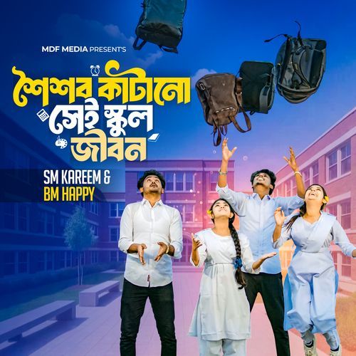Shoishob Katano Sei School Jibon