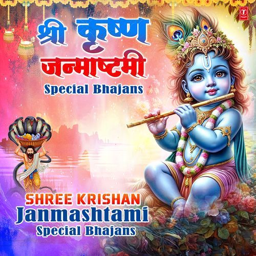 Janmashtami Ka Din Laage Bada Pyara (From "Vrindavan Ke Banke Bihari")