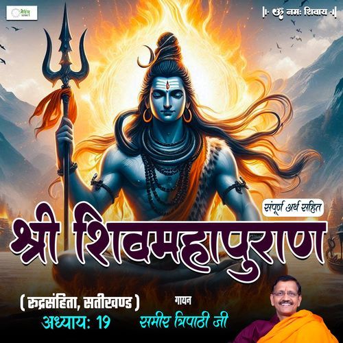 Shri Shiv Mahapuraan - Rudra Samhita - Chapter 39