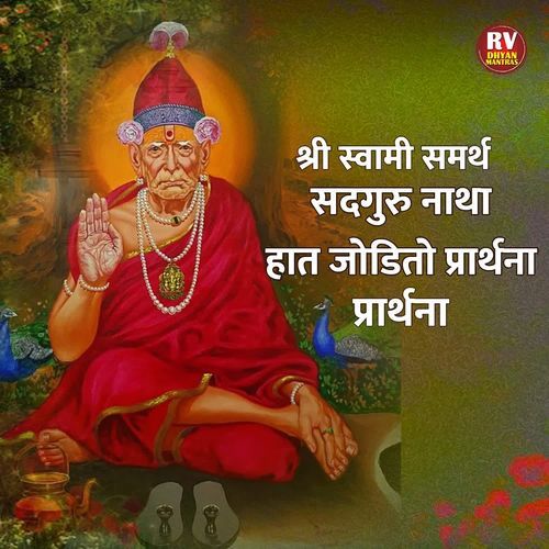 Shri Swami Samarth Sadguru Natha Hath Jodito Prarthana