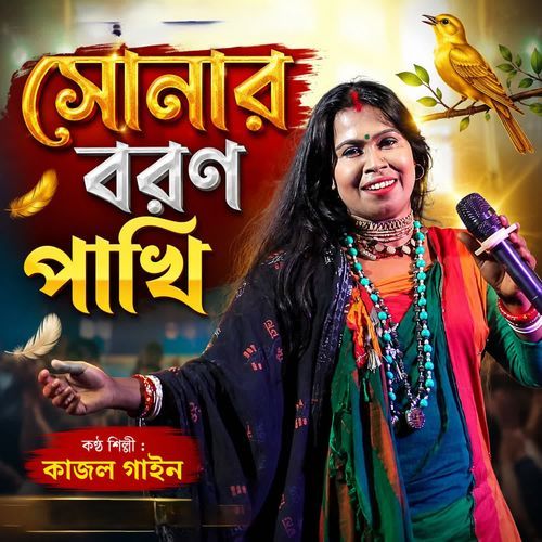 Sonar Boron Pakhi
