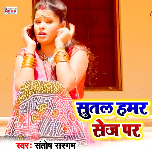 Sutal Hamar Sej Par (Bhojpuri Song)