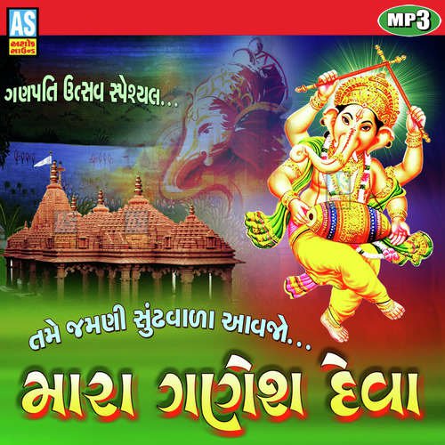 Tame Jamni Sundhala Aavjo Mara Ganesh Deva - Ganesh Song