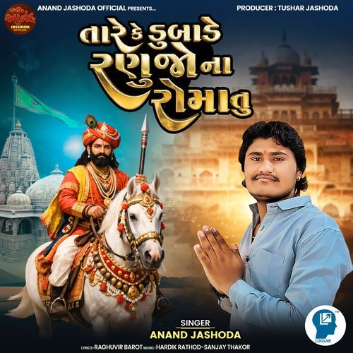Tare Ke Dubade Ranujo Na Roma Tu