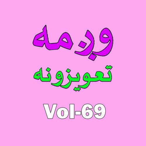 Tavezona, Vol. 69