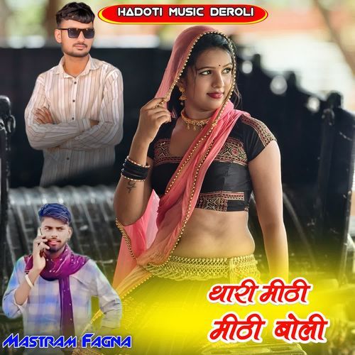 Thari Miti Miti Boli