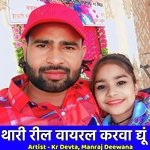 Thari Reel Viral Karwa Dyun