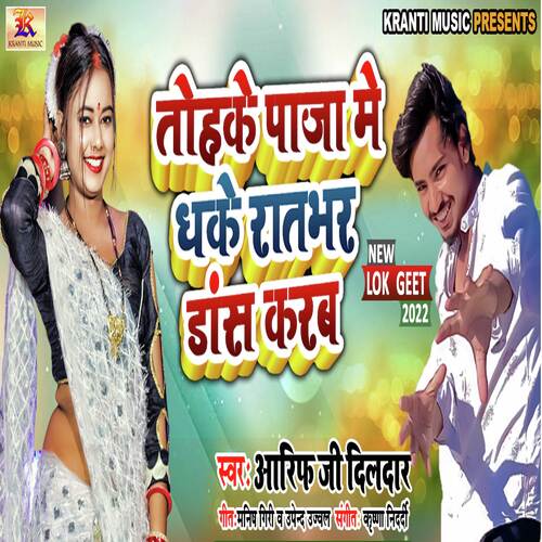 Tohake Paja Me Dhake Ratbhar Dance Kareb