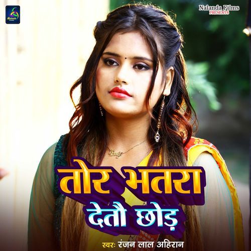 Tor Bhatra Detau Chhaod