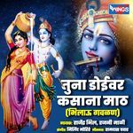 Tuna Doiwar Kasana Maath -  Bhilau Gavlan