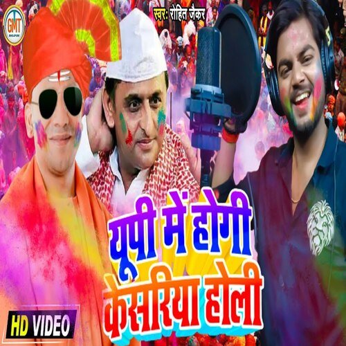 UP me hogi kesariya holi