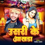 Usari Ke Aakhada
