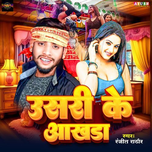 Usari Ke Aakhada