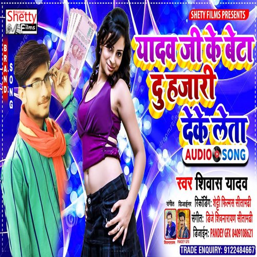 Yadav Ji Ke Beta Du Hazari Deke Leta (Bhojpuri)