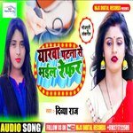 Yarwa Patna Se Bhail Bani Refar (Bhojpuri)