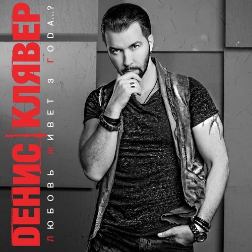 Я Обязательно Вернусь Lyrics - Любовь Живёт 3 Года.? - Only On.