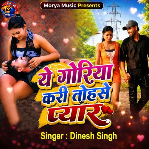 A Goriya Kari Tohse Pyar