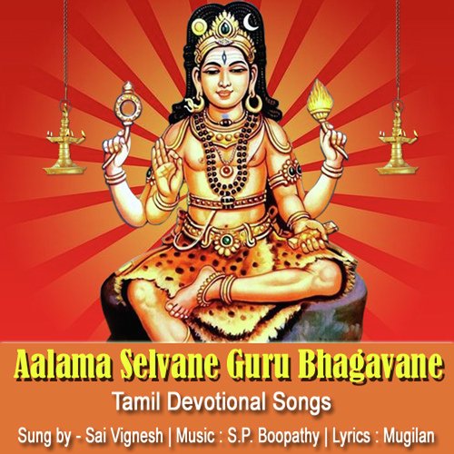 Aalama Selvane Guru Bhagavane