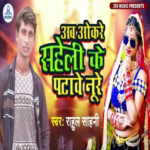 Ab Okare Saheli Ke Patawe Nure