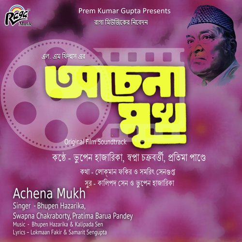 Tomra Kar Ghorer Khokare (Assamese Folk Song)