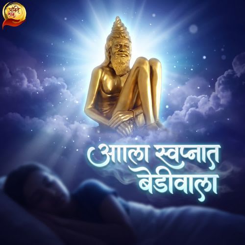 Ala Swapnat Bediwala