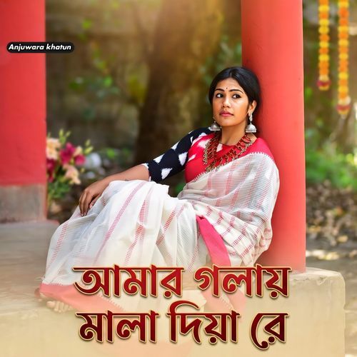 Amar Golay Mala Diya Re