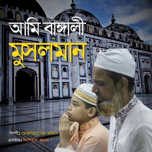 Ami bangali musolman