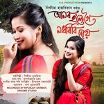 Anor Holegoi Nodhoribi Dai