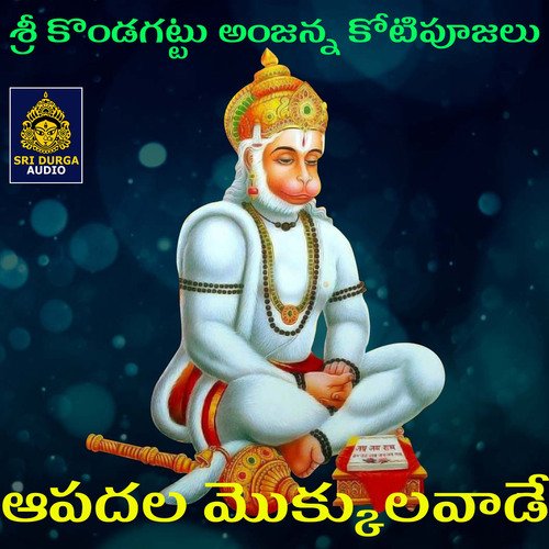 Apada Mokkulavade (Sri Kondagattu Anjanna Kotipujalu)