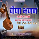 Apane Lakho Agaluni Prito Palo (Rajasthani Bhajan)