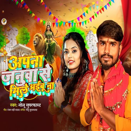 Apna Janua Se Mile Aibu Na