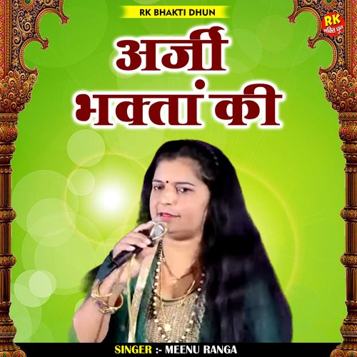 Arji Bhaktan Ki