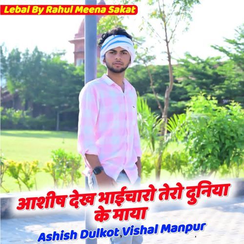 Ashish Dekh Bhaicharo Tero Duniya Ke Maya