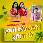 Ashiyo Koi Nahin Duniya Mein