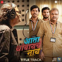 Ata Thambaycha Naay Title Track (From "Ata Thambaycha Naay")