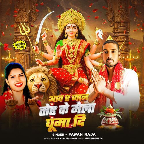 Awa Ae Jaan Toha ke Mela Ghuma De