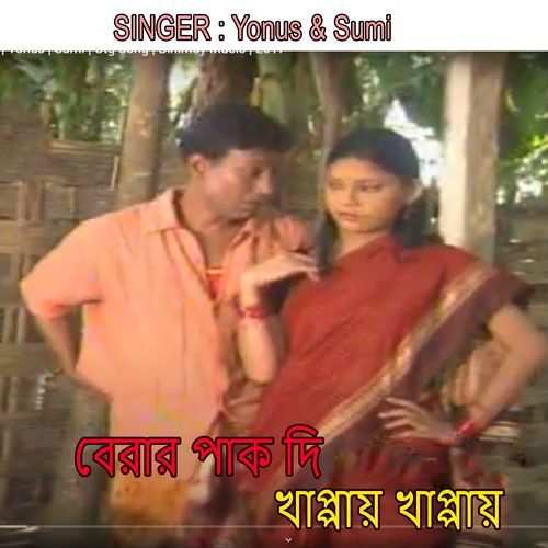 বেরার পাক দি খাপ্পায় খাপ্পায়