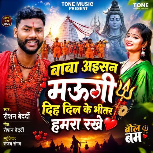 Baba Aisan Maugi Duha Dil Ke Bhitar Hamra Rakhe