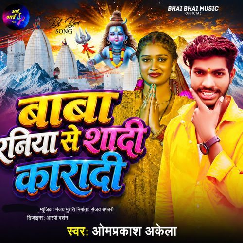 Baba Raniya Se Sadi Karadi
