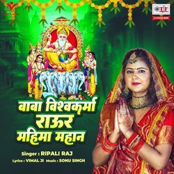 Baba Vishwakarma Raur Mahima Mahan