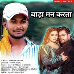 Bada Man Karata (Bhojpuri)-Gxgvehd8UkM