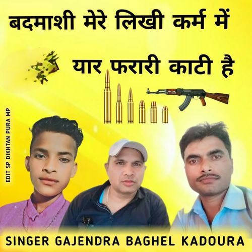 Badmashi mere likhi kram mein yaar farari Kati hai