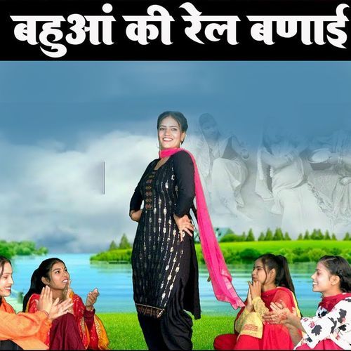Bahua Ki Rail Banai